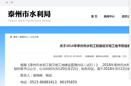 泰興市兩泰官河備用水源地達標建設項目被評為泰州市文明工地
